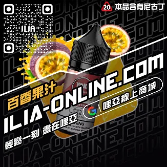 銷量冠軍哩啞推薦電子菸油鴨屎香茶口味線上購買