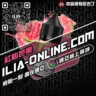 打折哩啞台中電子菸油冰鎮紅酒口味線上購買