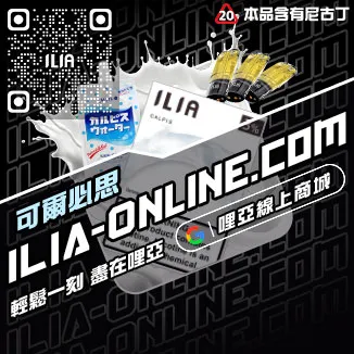 免運哩啞ILIA煙彈沁甜蜜瓜口味線上購買