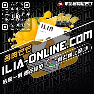 促銷ILIA菸彈電子菸冰爽青提口味線上購買