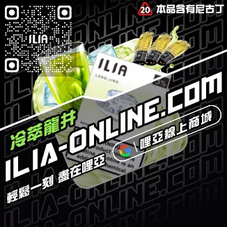 第二件半價哩啞ILIA煙彈芒芒冰桃口味線上購買