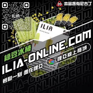 領券立減哩啞電子霧化煙彈老冰棍兒口味線上購買